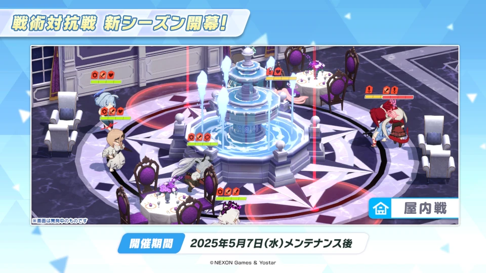 ブルーアーカイブ 戦術対抗戦 シーズン9 屋内戦